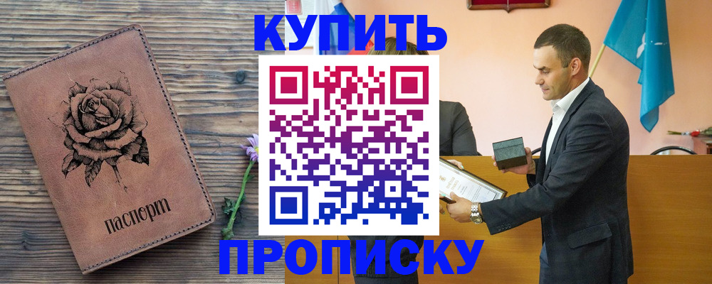 прописка законно в Ярославле