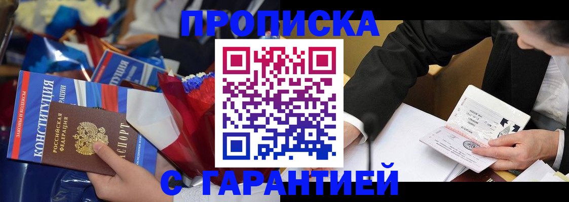 прописка от собственника в Ярославле